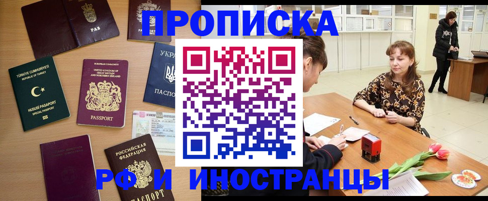 временная регистрация в квартире в Химках
