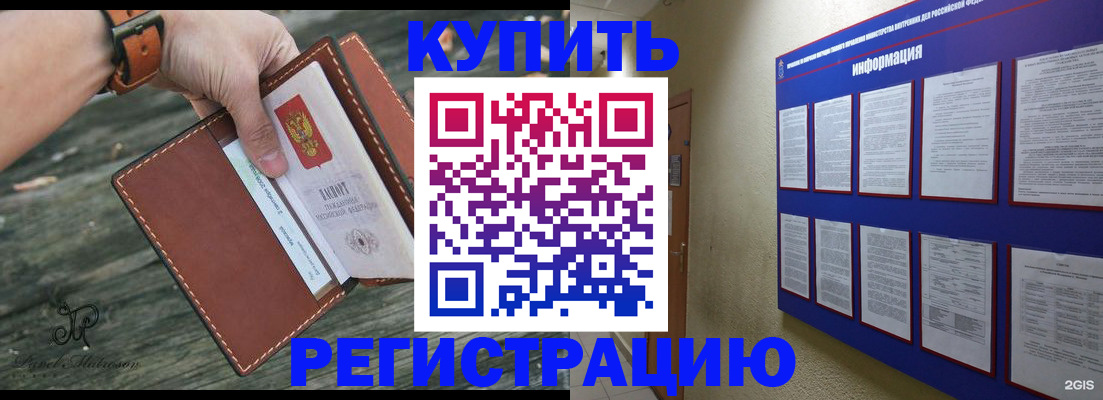 временная регистрация для всех в Химках
