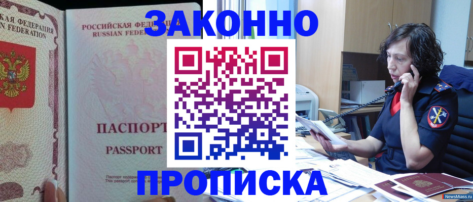 прописка иностранных граждан в Химках