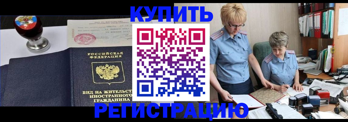 временная прописка в Химках
